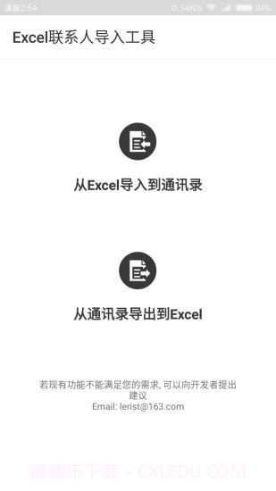 Excel联系人截图1 Excel联系人截图1