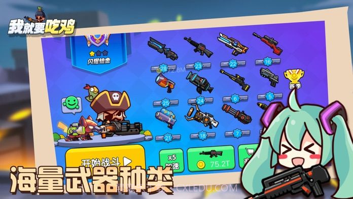 我就要吃鸡稳定版截图3