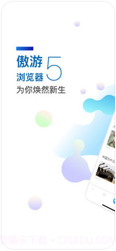 傲游浏览器(原傲游5云浏览器)截图1