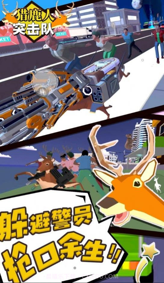 猎鹿人突击队截图3