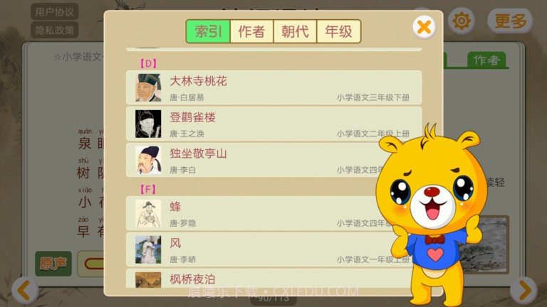 诗词诵读截图2 诗词诵读截图2