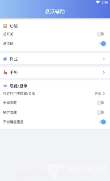 悬浮辅助工具(实用悬浮窗工具)V2.3.0 安卓最新版截图2 悬浮辅助工具(实用悬浮窗工具)V2.3.0 安卓最新版截图2