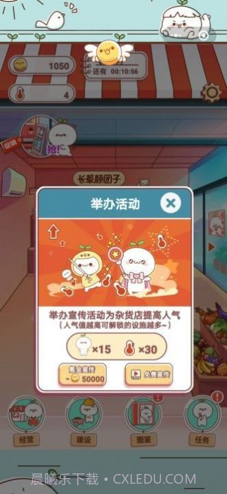 长草颜团子餐厅截图1