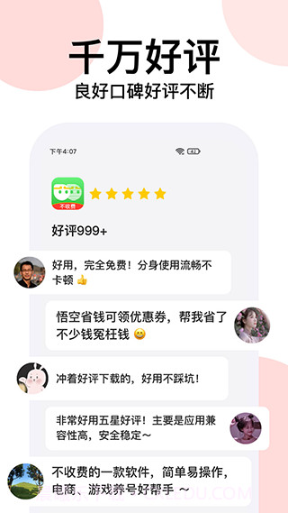 悟空分身最新版截图1 悟空分身最新版截图1