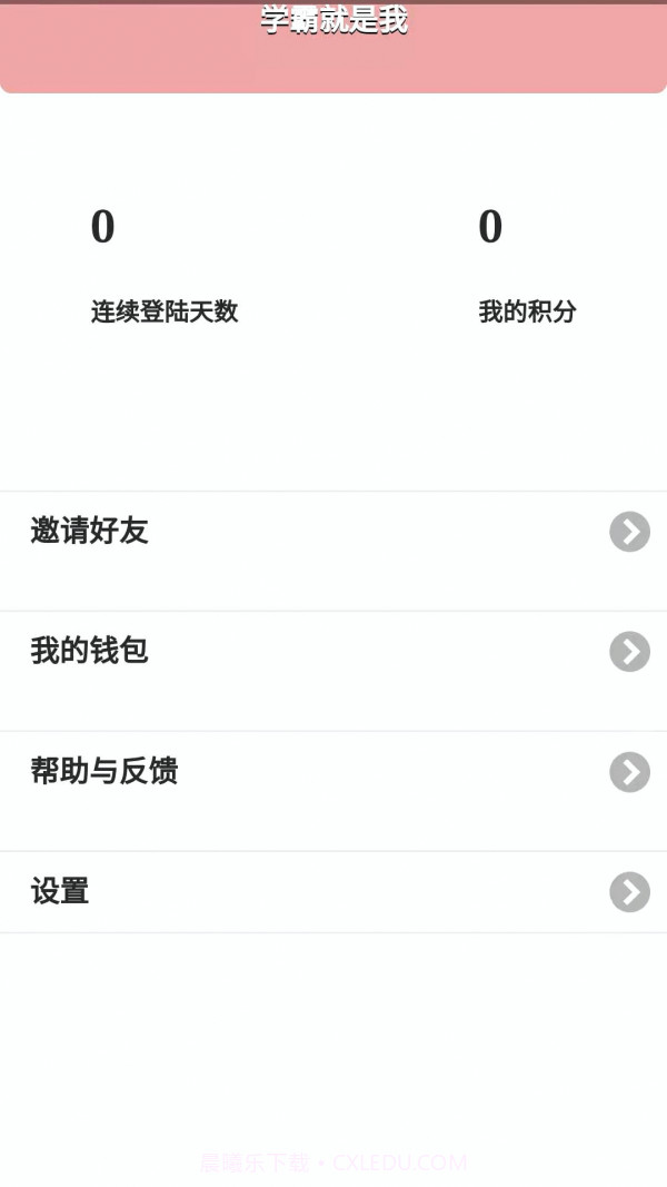 好好练题库截图2