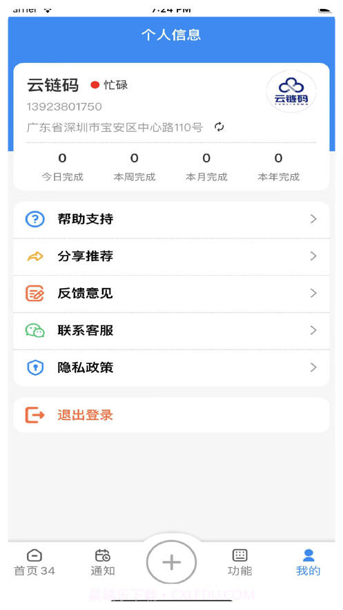 云售后截图4 云售后截图4