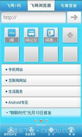飞网i码二维码识别截图2 飞网i码二维码识别截图2