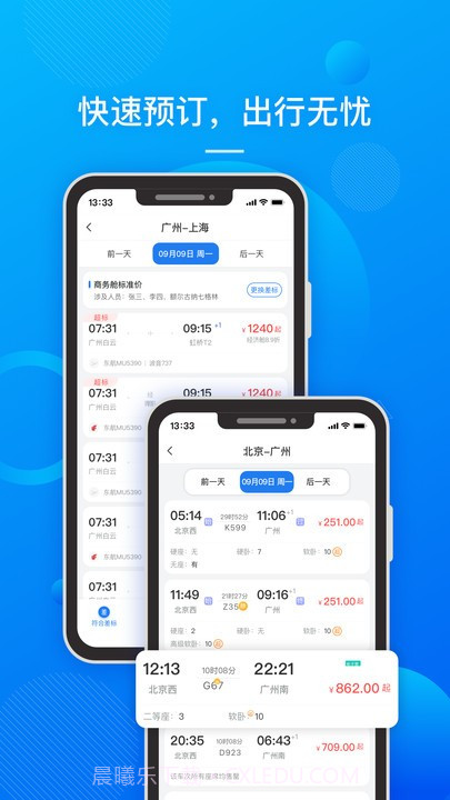 国网易行截图2 国网易行截图2