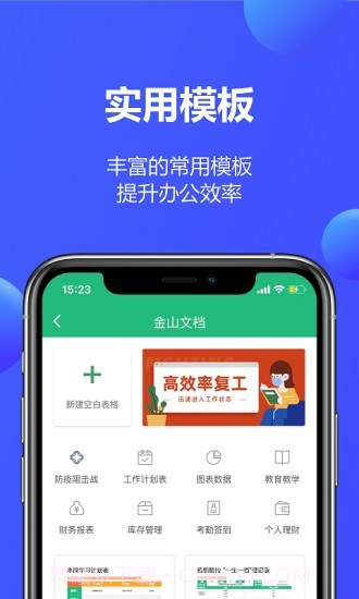 金山轻办公截图5