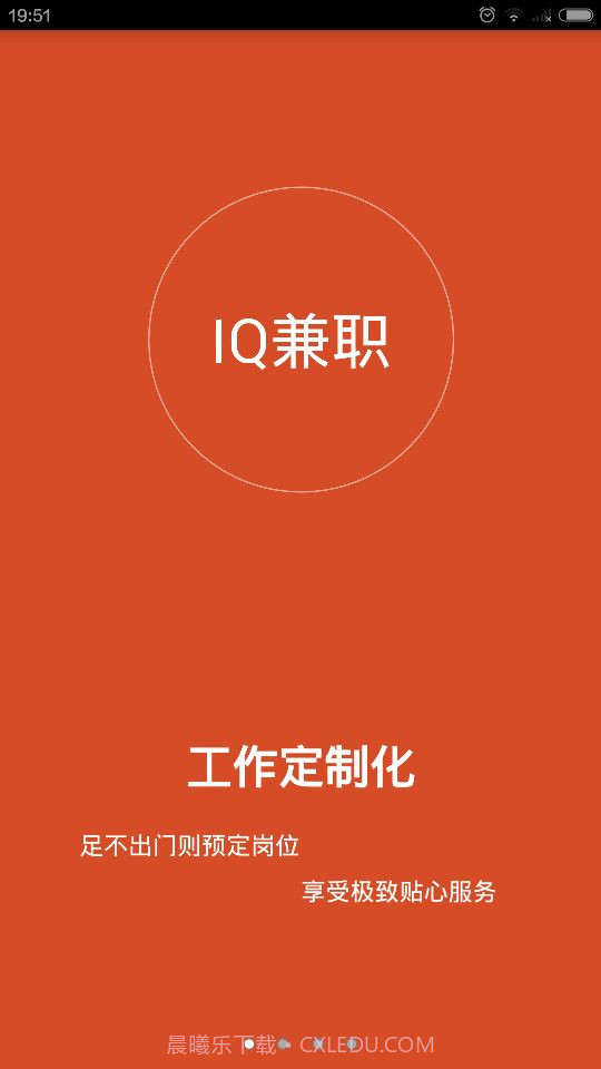 IQ兼职截图2 IQ兼职截图2