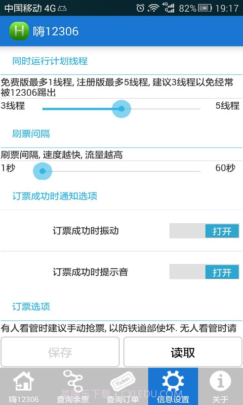 无忧火车票截图4