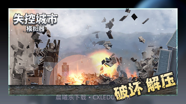 失控城市模拟器无广告截图4 失控城市模拟器无广告截图4