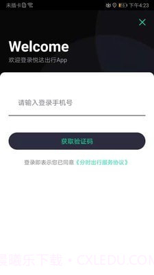 悦达出行截图2 悦达出行截图2