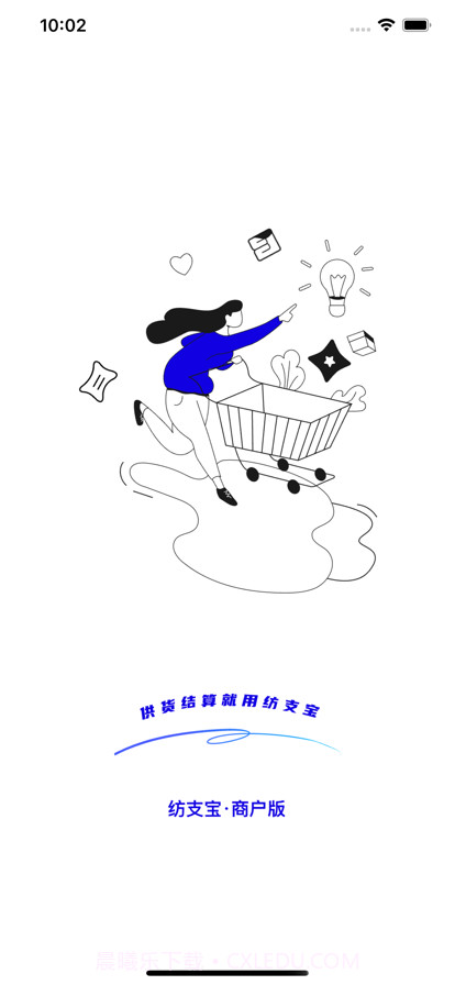 纺支宝商户版截图1