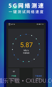 5G网速测速截图2 5G网速测速截图2