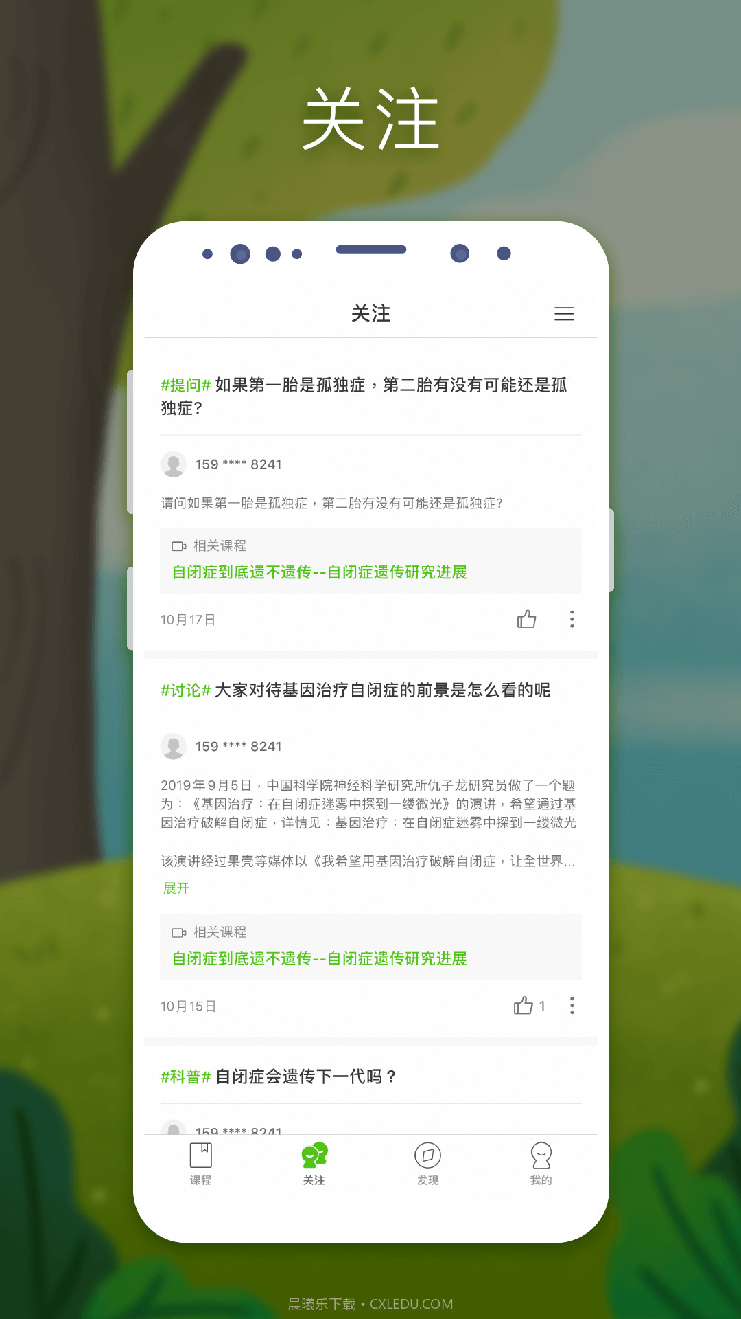 全心管家截图2 全心管家截图2