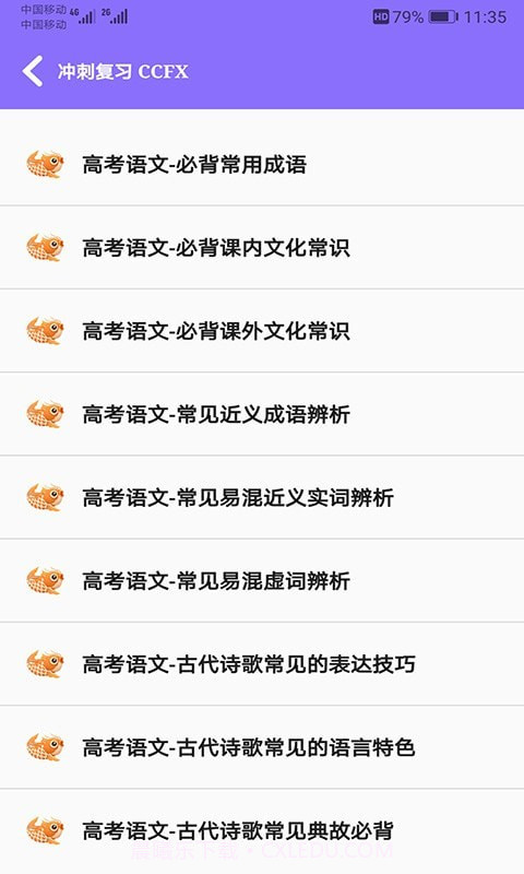 高中帮截图5 高中帮截图5