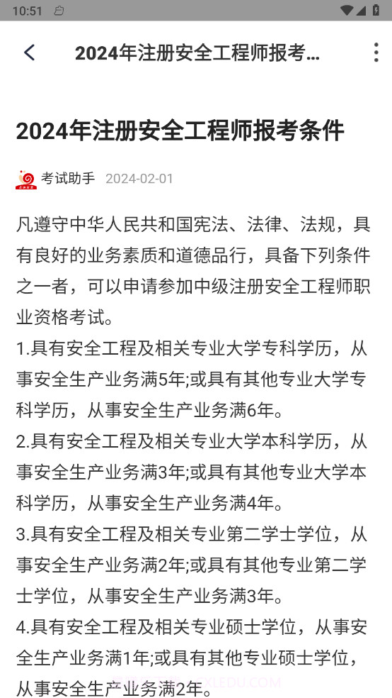 注册安全工程师小牛题库截图2