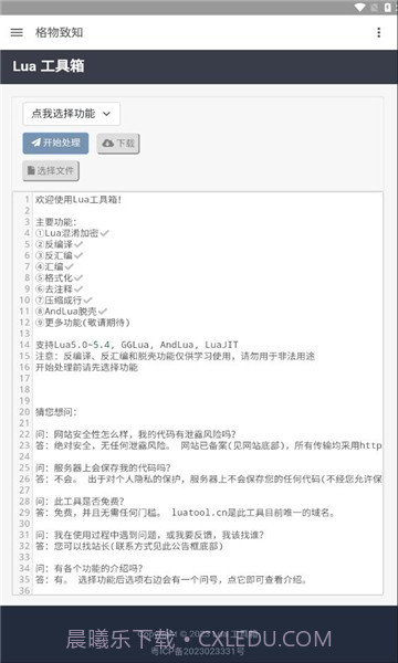 lua工具箱截图3