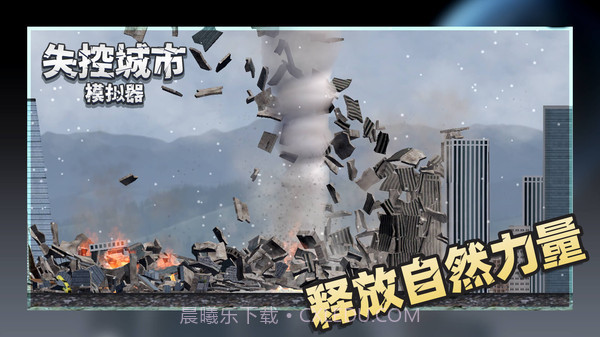 失控城市模拟器无广告截图1 失控城市模拟器无广告截图1