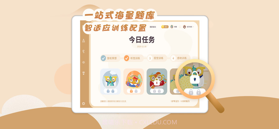 多特巩固课程截图3