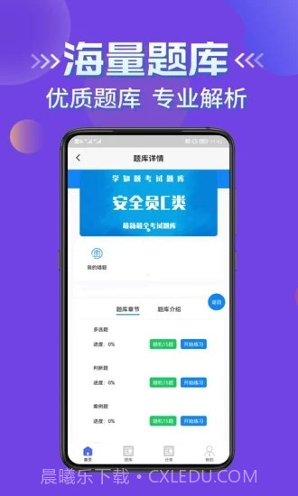 2022年安管人员考试题库截图2