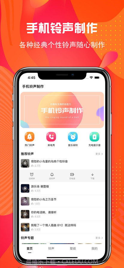手机铃声制作截图1 手机铃声制作截图1