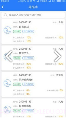 电子社保卡(电子社保卡激活)安卓正式版截图2