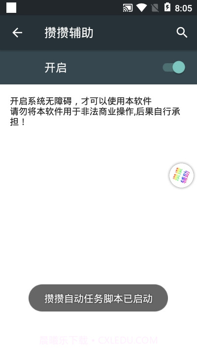 攒攒辅助截图3 攒攒辅助截图3