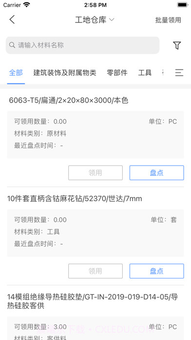 博智林智慧工地平台截图4 博智林智慧工地平台截图4