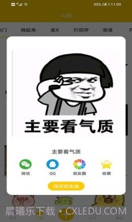 聊天搞笑表情包截图3