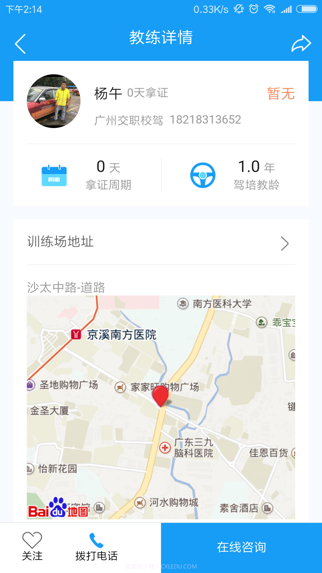 蛙蛙学车学员版截图4