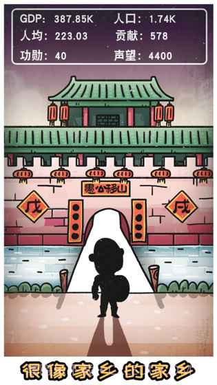 愚公移山3智叟的反击截图4 愚公移山3智叟的反击截图4