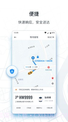 申城出行司机截图2