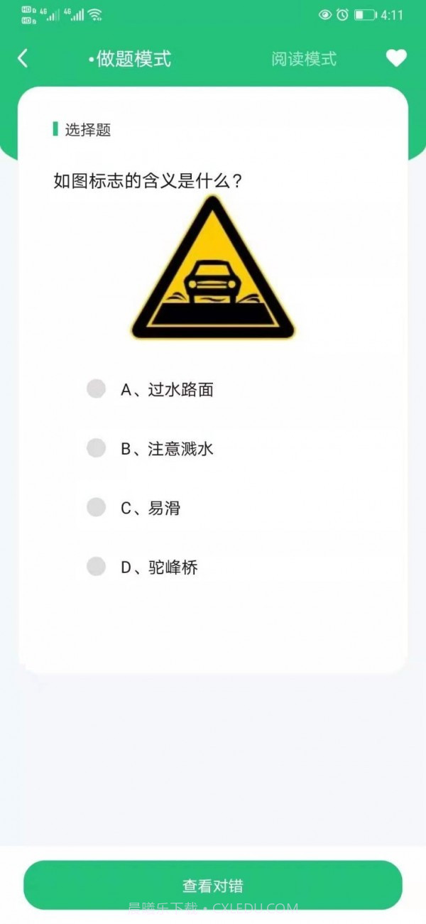 科目一学车助手截图2