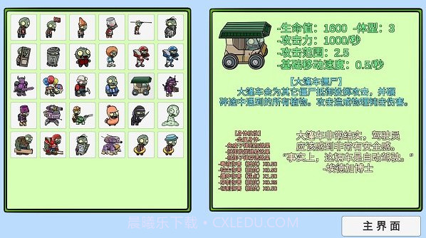 PVZ_BT v0.56截图1