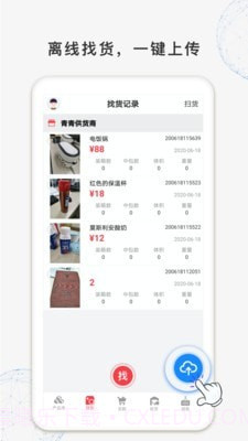 找货截图2 找货截图2