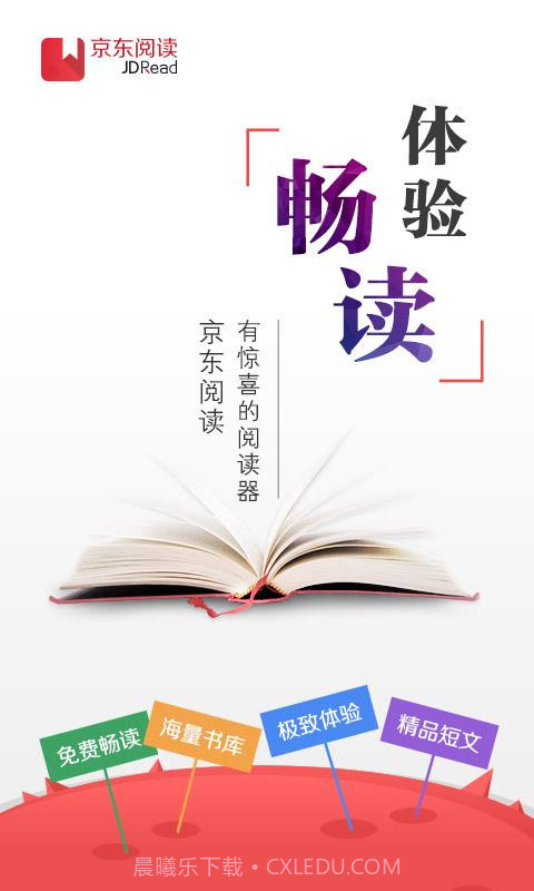 京东阅读截图1 京东阅读截图1