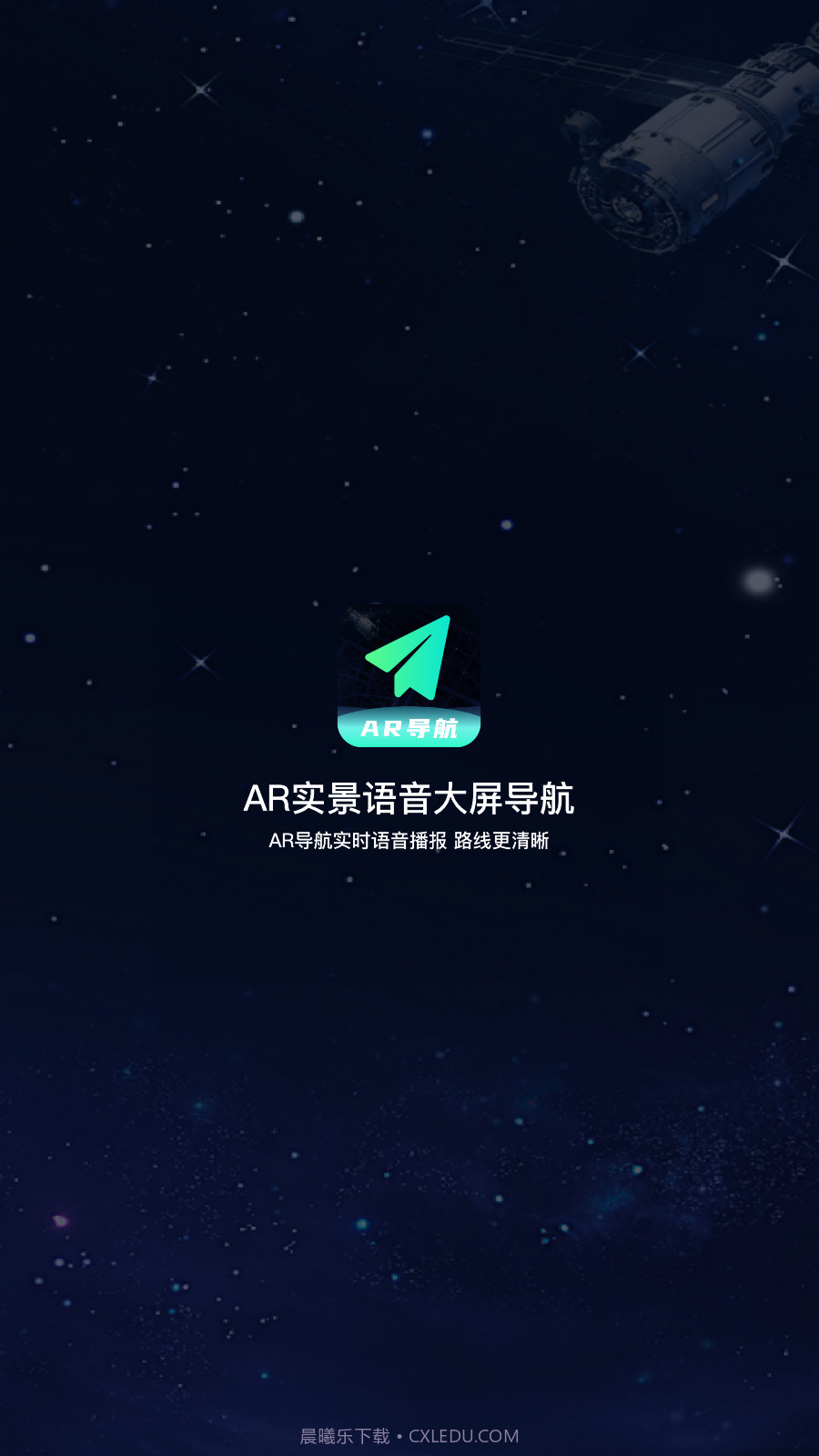 AR实景语音大屏导航截图4