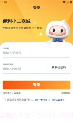 便利小二商城截图1 便利小二商城截图1