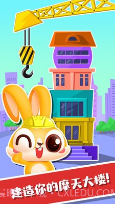 超级宝宝建筑师截图3