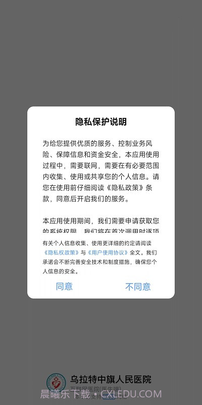 中旗人民医院截图3 中旗人民医院截图3