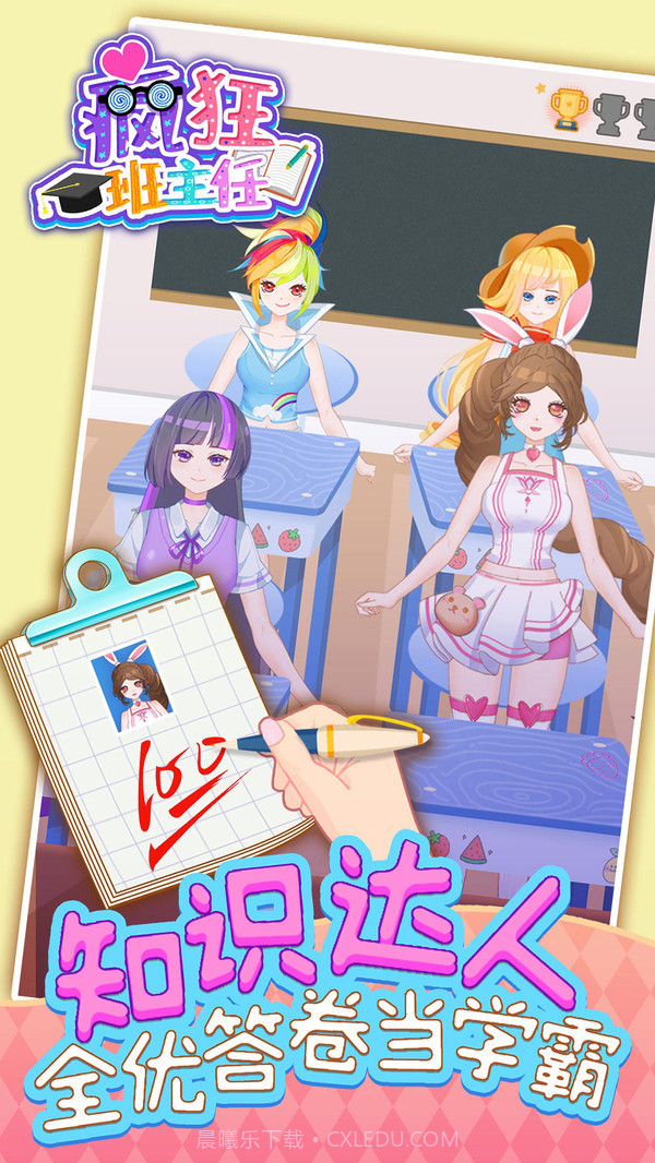 疯狂班主任截图2 疯狂班主任截图2