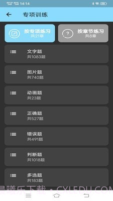 科目一科目四宝典截图4
