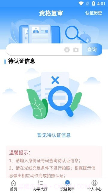 青民通办截图3 青民通办截图3