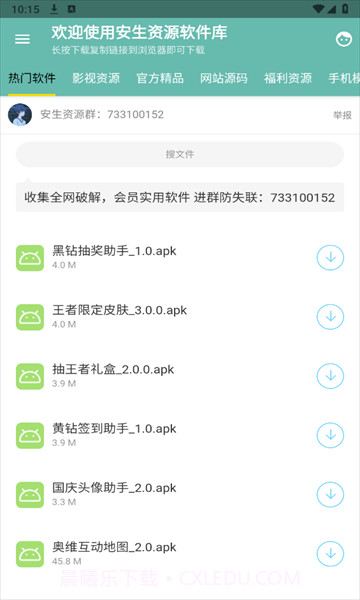 安生资源截图2 安生资源截图2