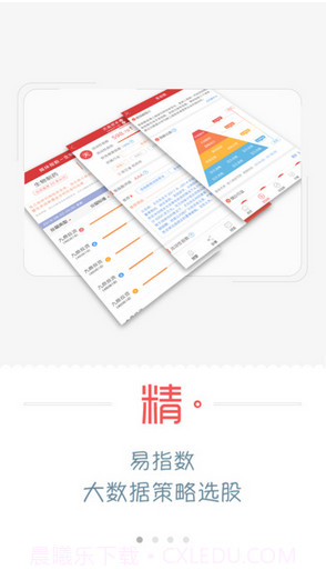 易三板-新三板大数据策略选股助手截图4