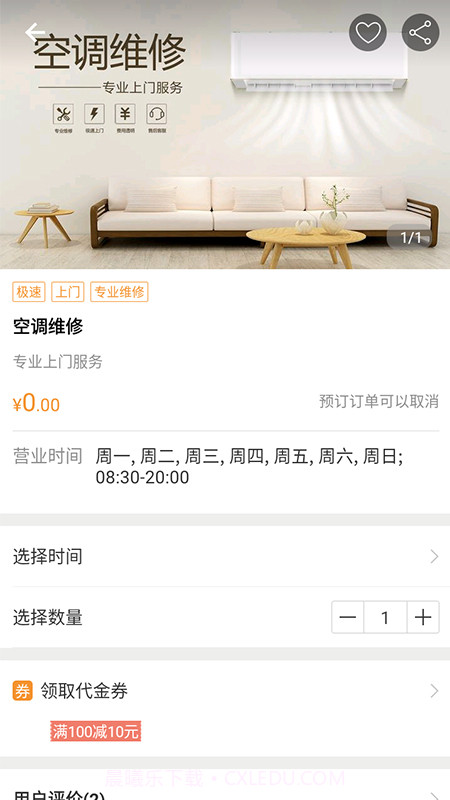 蓝蜜蜂生活服务截图2