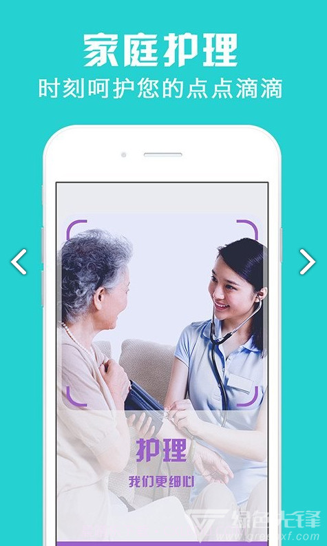北京美鑫金牌护士V4.2.1 安卓最新版截图4