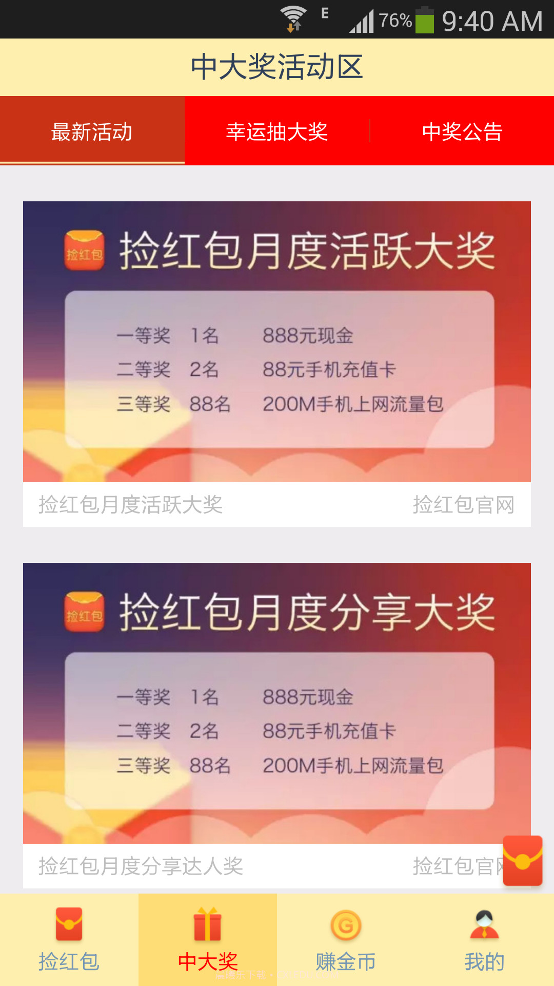 捡红包截图1 捡红包截图1